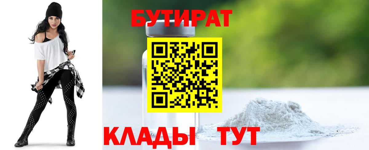 Сертолово  Бутират оксана  БУТИРАТ  Вход с VPN 