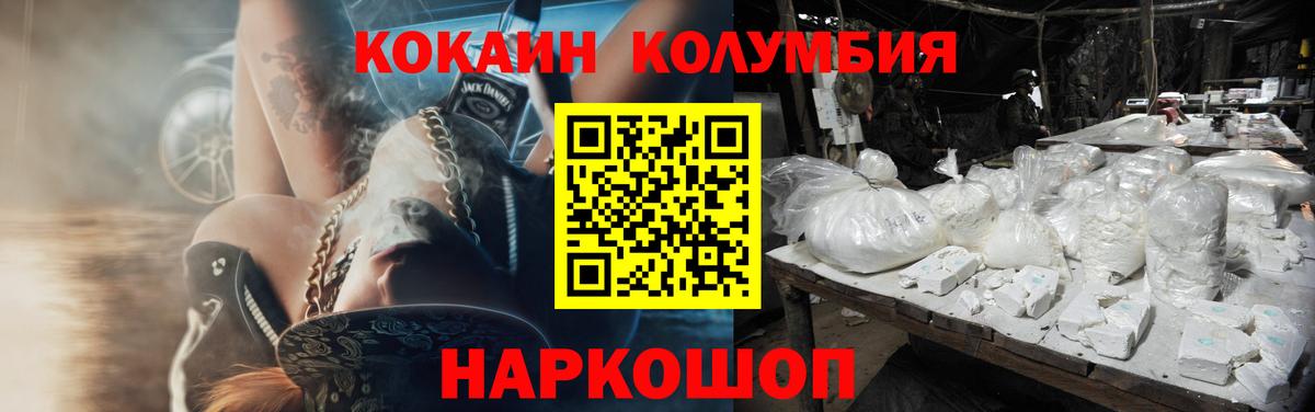 КОКАИН Columbia  Вход с VPN  Сертолово  КОКАИН 97% 