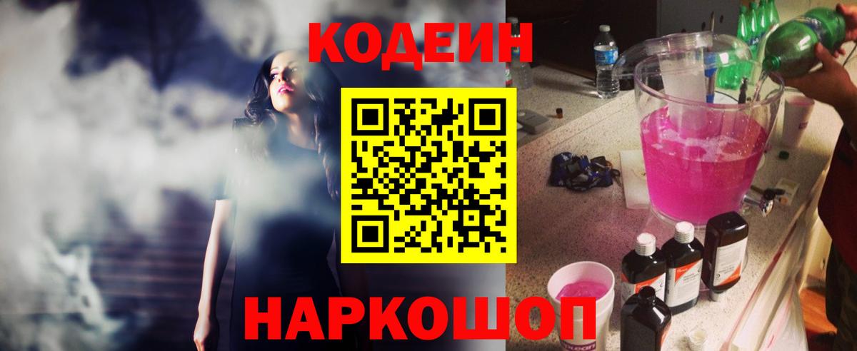 Кодеиновый сироп Lean напиток Lean (лин) Сертолово