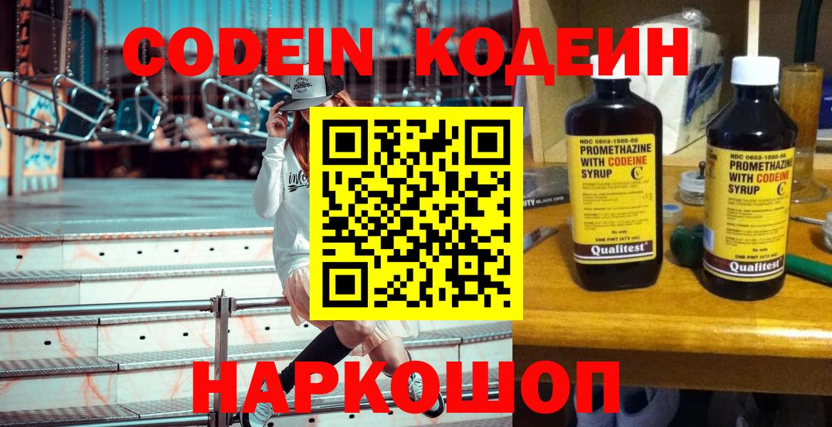 Сертолово  Кодеиновый сироп Lean Purple Drank  Вход с VPN  Codein Purple Drank 